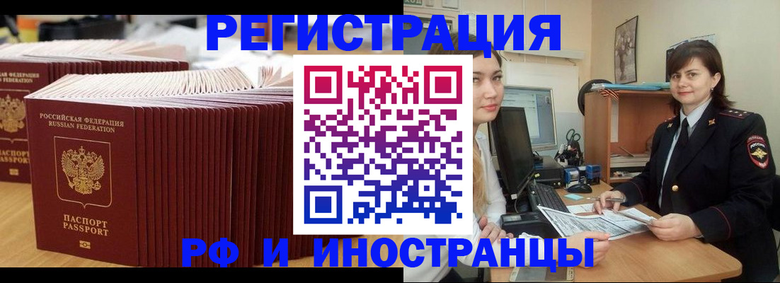 прописка 2025 в Егорьевске