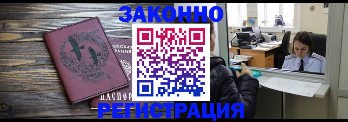 прописка для кредита в Егорьевске