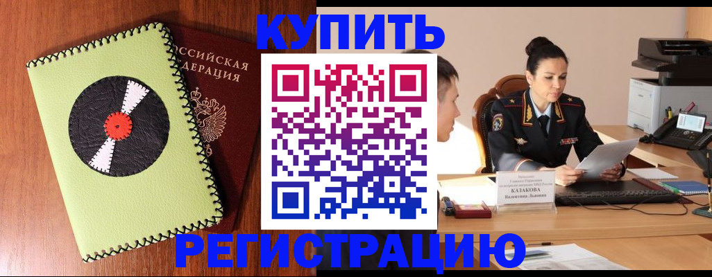 прописка 2025 в Егорьевске