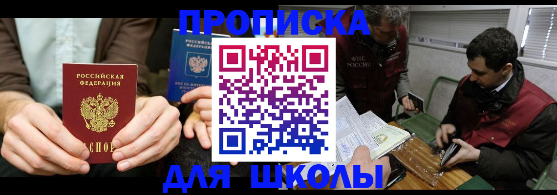 прописка 2025 в Егорьевске