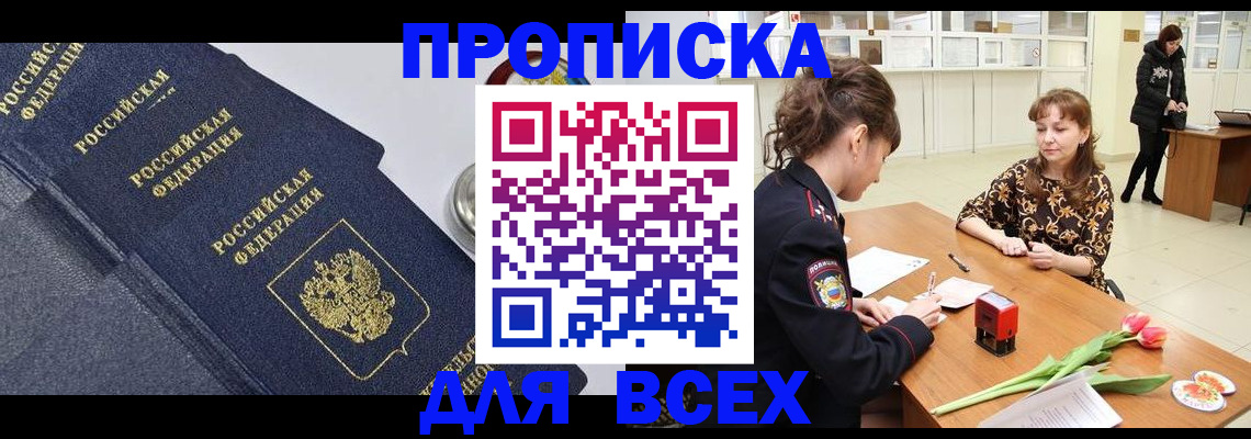 прописка поиск в Егорьевске