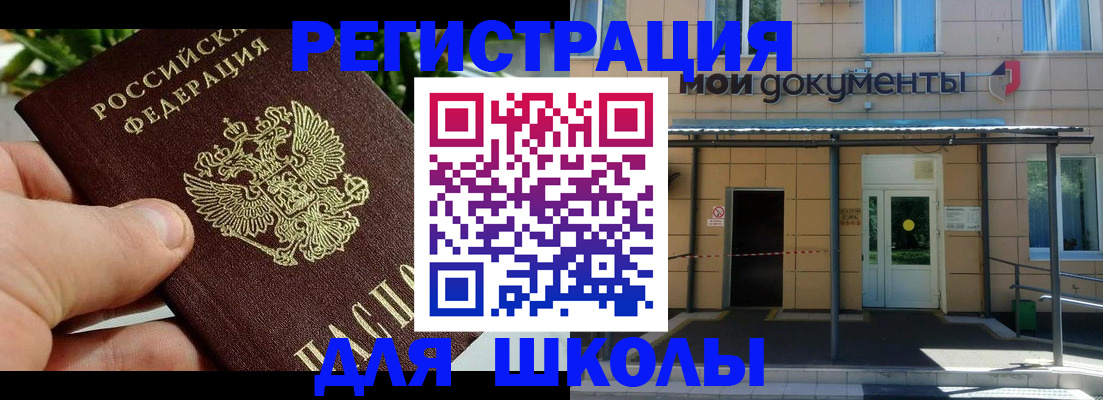 прописка в Егорьевске