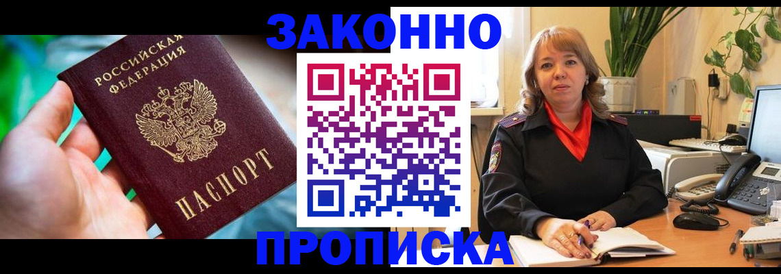 временная регистрация для школы в Егорьевске