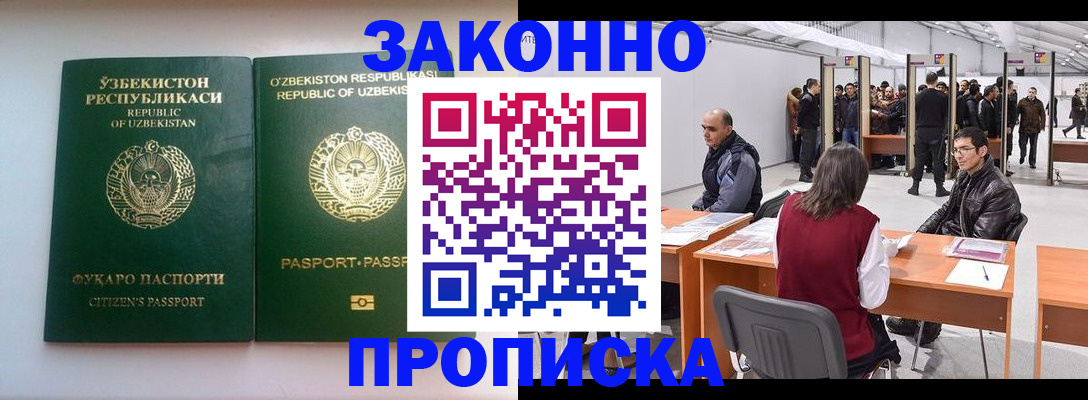 купить прописку в Егорьевске